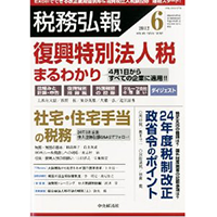 復興特別法人税まるわかり ダイジェスト